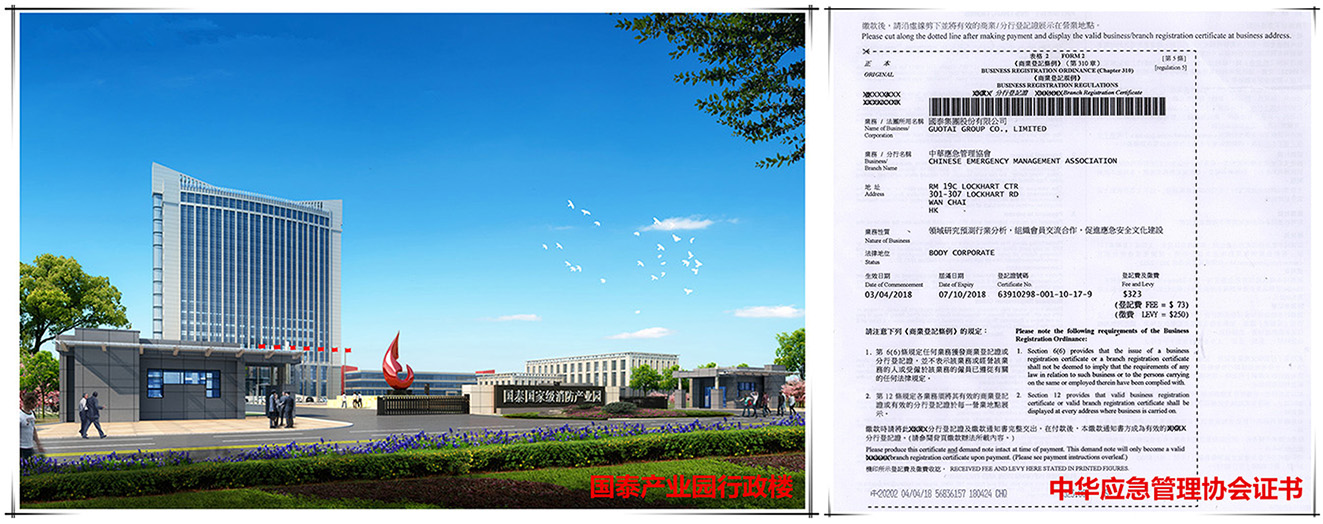 賀國泰集團“中華應(yīng)急管理協(xié)會”申辦成功