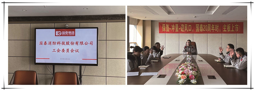 賀國(guó)泰集團(tuán)工會(huì)換屆選舉大會(huì)順利召開