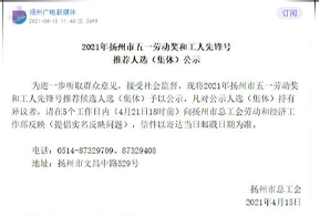 賀國(guó)泰人防獲得揚(yáng)州市“工人先鋒號(hào)”榮譽(yù)稱號(hào)